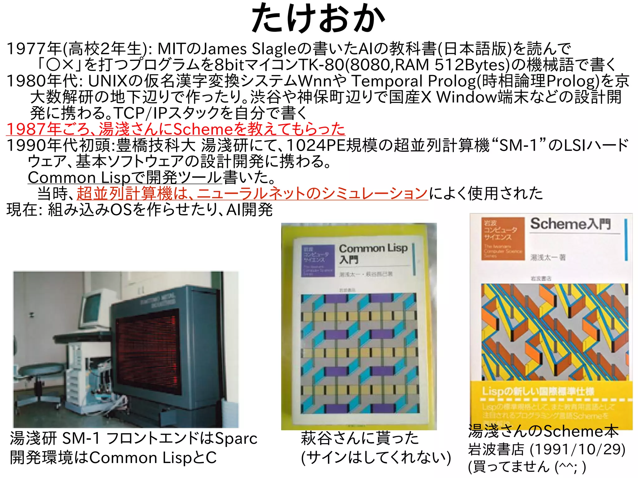 Common Lisp ユーザへのScheme紹介 | PDF