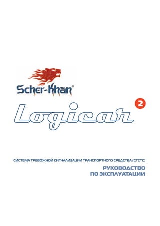 Scher Khan Logicar 2 | PDF