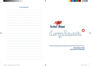 Scher Khan Logicar A User Manual | PPT