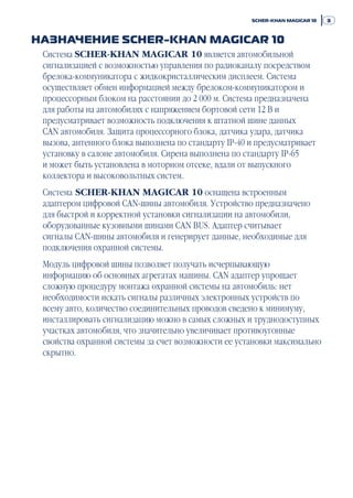 Scher Khan Magicar 10 User Manual | PDF