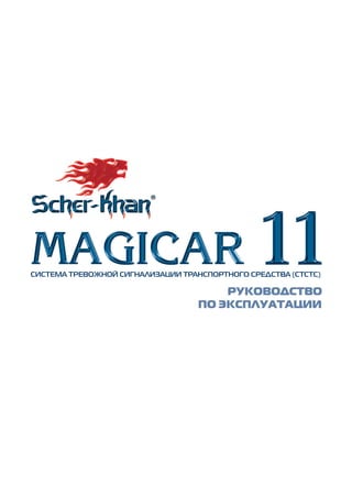 Scher Khan Magicar 11 User Manual | PDF