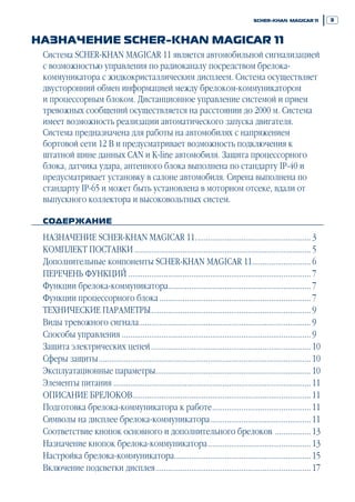 Scher Khan Magicar 11 User Manual | PDF