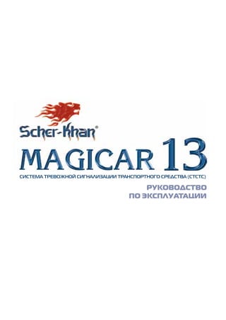 Scher Khan Magicar 13 | PDF