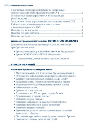 Scher Khan Magicar 6 User Manual | PDF