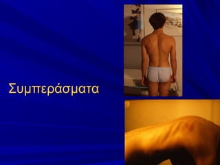 ΣυμπεράσματαΣυμπεράσματα
 