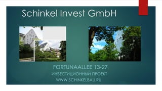 Schinkel Invest GmbH

FORTUNAALLEE 13-27
ИНВЕСТИЦИОННЫЙ ПРОЕКТ
WWW.SCHINKELBAU.RU

 