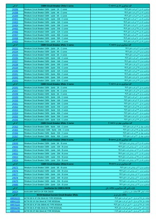 C60N Circuit Breaker 1Pole C curve C curve
24396 Miniature Circuit Breaker C60N - 1pole - 2A - C curve 6kA 2
24398 Miniature Circuit Breaker C60N - 1pole - 4A - C curve 6kA 4
24399 Miniature Circuit Breaker C60N - 1pole - 6A - C curve 6kA 6
24401 Miniature Circuit Breaker C60N - 1pole - 10A - C curve 6kA 10
24403 Miniature Circuit Breaker C60N - 1pole - 16A - C curve 6kA 16
24404 Miniature Circuit Breaker C60N - 1pole - 20A - C curve 6kA 20
24405 Miniature Circuit Breaker C60N - 1pole - 25A - C curve 6kA 25
24406 Miniature Circuit Breaker C60N - 1pole - 32A - C curve 6kA 32
24407 Miniature Circuit Breaker C60N - 1pole - 40A - C curve 6kA 40
24408 Miniature Circuit Breaker C60N - 1pole - 50A - C curve 6kA 50
24409 Miniature Circuit Breaker C60N - 1pole - 63A - C curve 6kA 63
C60N Circuit Breaker 2Pole C curve C curve
24332 Miniature Circuit Breaker C60N - 2pole - 2A - C curve 6kA 2
24334 Miniature Circuit Breaker C60N - 2pole - 4A - C curve 6kA 4
24335 Miniature Circuit Breaker C60N - 2pole - 6A - C curve 6kA 6
24336 Miniature Circuit Breaker C60N - 2pole - 10A - C curve 6kA 10
24337 Miniature Circuit Breaker C60N - 2pole - 16A - C curve 6kA 16
24338 Miniature Circuit Breaker C60N - 2pole - 20A - C curve 6kA 20
24339 Miniature Circuit Breaker C60N - 2pole - 25A - C curve 6kA 25
24340 Miniature Circuit Breaker C60N - 2pole - 32A - C curve 6kA 32
24341 Miniature Circuit Breaker C60N - 2pole - 40A - C curve 6kA 40
24342 Miniature Circuit Breaker C60N - 2pole - 50A - C curve 6kA 50
24343 Miniature Circuit Breaker C60N - 2pole - 63A - C curve 6kA 63
C60N Circuit Breaker 3Pole C curve C curve
24345 Miniature Circuit Breaker C60N - 3pole - 2A - C curve 6kA 2
24347 Miniature Circuit Breaker C60N - 3pole - 4A - C curve 6kA 4
24348 Miniature Circuit Breaker C60N - 3pole - 6A - C curve 6kA 6
24349 Miniature Circuit Breaker C60N - 3pole - 10A - C curve 6kA 10
24350 Miniature Circuit Breaker C60N - 3pole - 16A - C curve 6kA 16
24351 Miniature Circuit Breaker C60N - 3pole - 20A - C curve 6kA 20
24352 Miniature Circuit Breaker C60N - 3pole - 25A - C curve 6kA 25
24353 Miniature Circuit Breaker C60N - 3pole - 32A - C curve 6kA 32
24354 Miniature Circuit Breaker C60N - 3pole - 40A - C curve 6kA 40
24355 Miniature Circuit Breaker C60N - 3pole - 50A - C curve 6kA 50
24356 Miniature Circuit Breaker C60N - 3pole - 63A - C curve 6kA 63
C60N Circuit Breaker 4Pole C curve C curve
24363 Miniature Circuit Breaker C60N - 4pole - 16A - C curve 6kA 16 !
24365 Miniature Circuit Bbreaker C60N - 4pole - 25A - C curve 6kA 25 !
24366 Miniature Circuit Breaker C60N - 4pole - 32A - C curve 6kA 32 !
24367 Miniature Circuit Breaker C60N - 4pole - 40A - C curve 6kA 40 !
C60N Circuit Breaker 1Pole B curve B curve
24049 Miniature Circuit Breaker C60N - 1pole - 6A - B curve 6kA "# $ 6
24050 Miniature Circuit Breaker C60N - 1pole - 10A - B curve 6kA "# $ 10
24051 Miniature Circuit Breaker C60N - 1pole - 16A - B curve 6kA "# $ 16
24052 Miniature Circuit Breaker C60N - 1pole - 20A - B curve 6kA "# $ 20
24053 Miniature Circuit Breaker C60N - 1pole - 25A - B curve 6kA "# $ 25
24054 Miniature Circuit Breaker C60N - 1pole - 32A - B curve 6kA "# $ 32
C60N Circuit Breaker 2Pole B curve B curve
24075 Miniature Circuit Breaker C60N - 2pole - 6A - B curve 6kA "# $ 6
24076 Miniature Circuit Breaker C60N - 2pole - 10A - B curve 6kA "# $ 10
24077 Miniature Circuit Breaker C60N - 2pole - 16A - B curve 6kA "# $ 16
24078 Miniature Circuit Breaker C60N - 2pole - 20A - B curve 6kA "# $ 20
24079 Miniature Circuit Breaker C60N - 2pole - 25A - B curve 6kA "# $ 25
24080 Miniature Circuit Breaker C60N - 2pole - 32A - B curve 6kA "# $ 32
Auxiliaries for C60N & RCCB !" #
26924 AUXILIARY SWITCH OF FOR C60/ID % & '( )* OF "+,- '- . -
RCCB Residual Current Circuit Breaker 2Pole
A9R50225 ACTI9 IID K 2P 25A 30mA AC-TYPE RESIDUAL 6kA "/ 30 25 % & '( )*
A9R41225 ACTI9 IID 2P 25A 30mA AC-TYPE RESIDUAL 10kA "/ 30 25 % & '( )*
A9R75225 ACTI9 IID K 2P 25A 300mA AC-TYPE RESIDUA 6kA "/ 300 25 % & '( )*
A9R50240 ACTI9 IID K 2P 40A 30mA AC-TYPE RESIDUAL 6kA "/ 30 40 % & '( )*
A9R41240 ACTI9 IID 2P 40A 30mA AC-TYPE RESIDUAL 10kA "/ 30 40 % & '( )*
 
