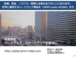 O䡢Y𡢥Υϥ_k˱ҪȫƤˤޤ 
ͨäϩ`ɥuƷDMM.make AKIBA 
17 
~ԭ 
ϩ`ɥ?`ȥåפ}ؤ 
http://akiba.dmm-make.com 
Ҋѧĥ`zҪ 
11:50 / 20:50 
(ף/^դ) 
