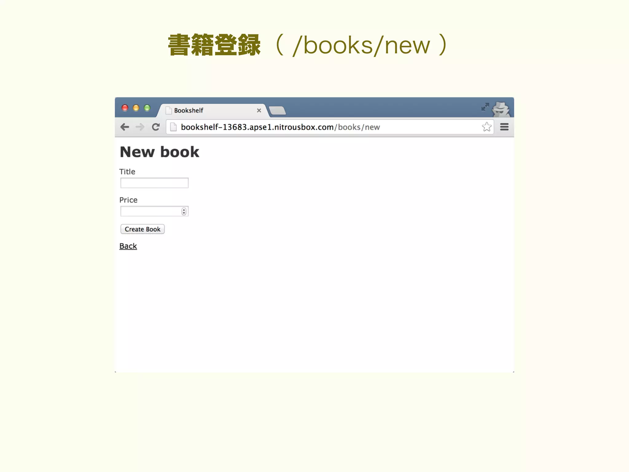 書籍登録（ /books/new ）

 