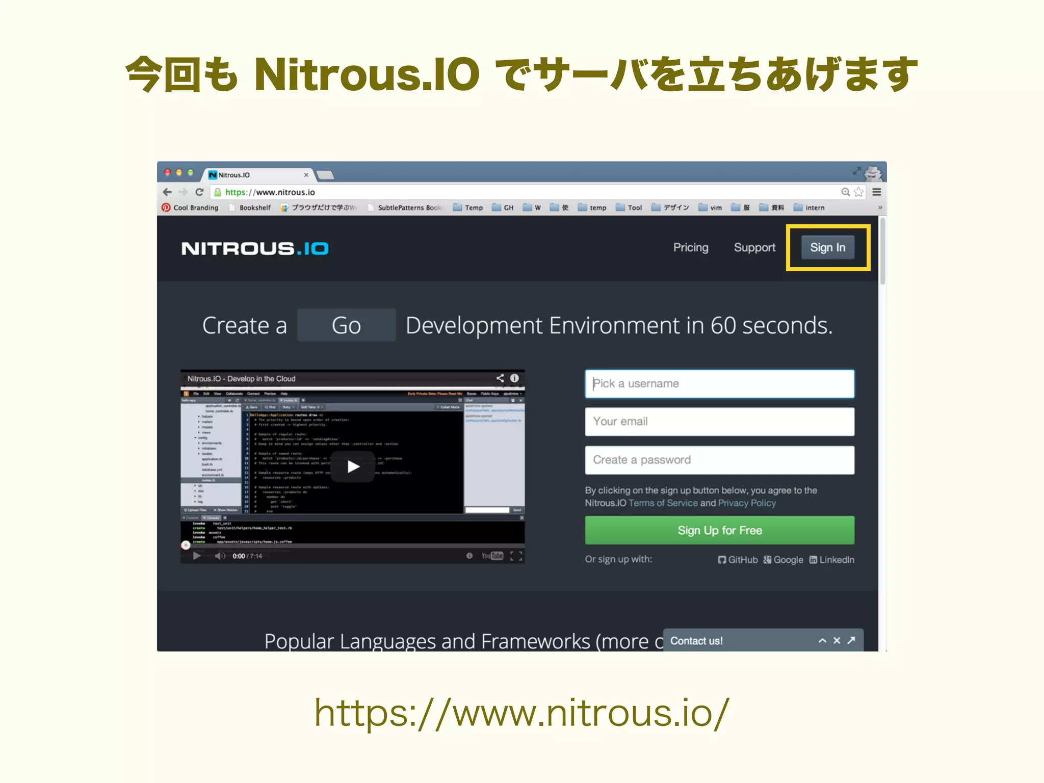 今回も Nitrous.IO でサーバを立ちあげます

https://www.nitrous.io/

 