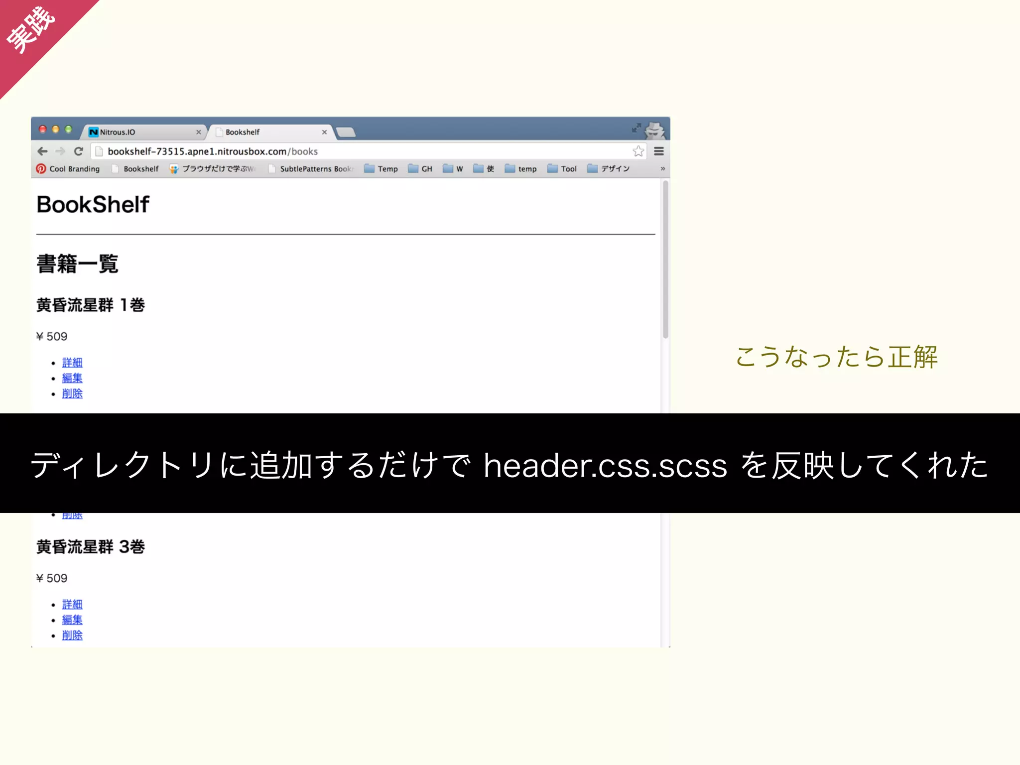 践

実

こうなったら正解

ディレクトリに追加するだけで header.css.scss を反映してくれた

 