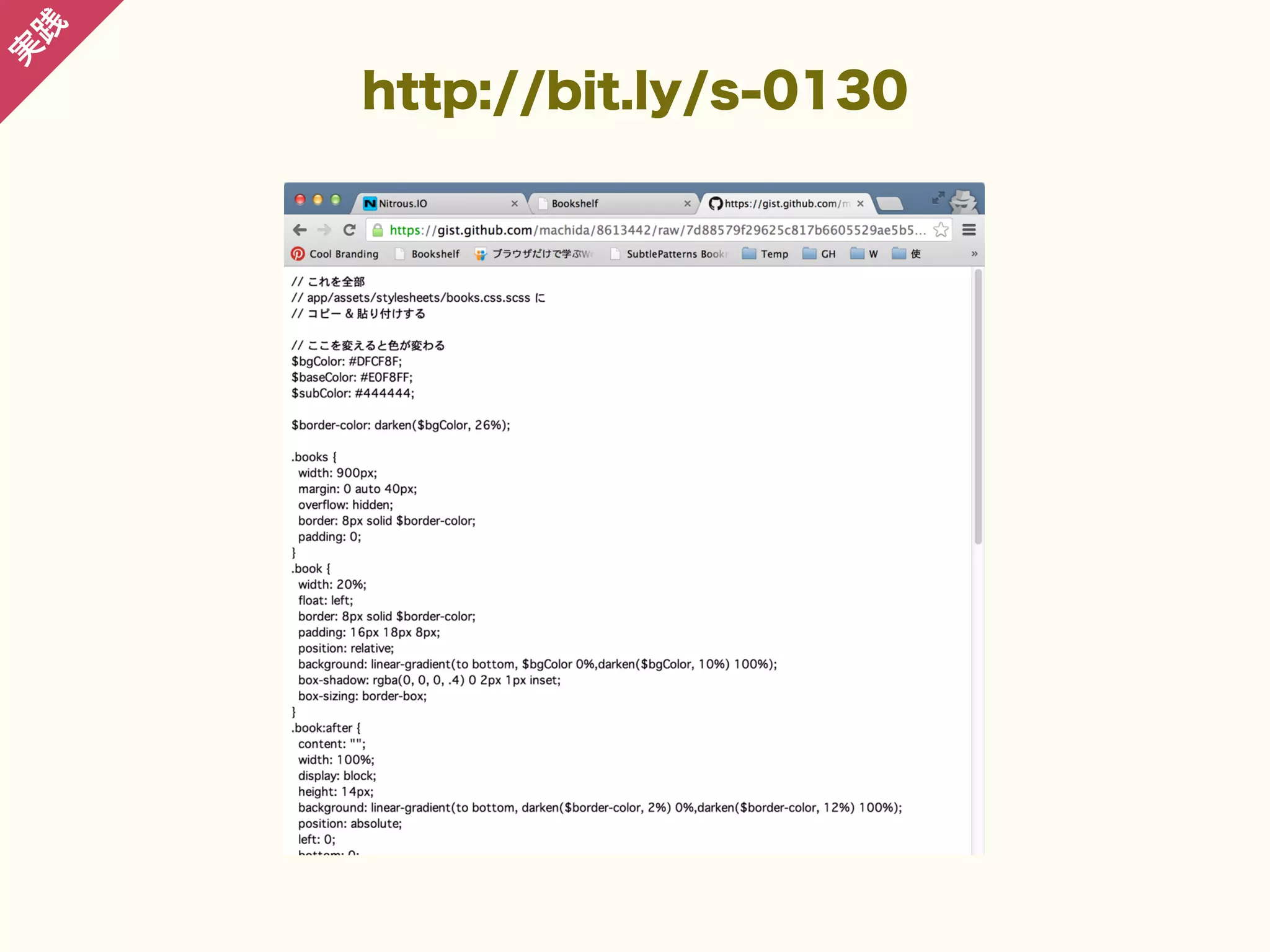 践

実

http://bit.ly/s-0130

 