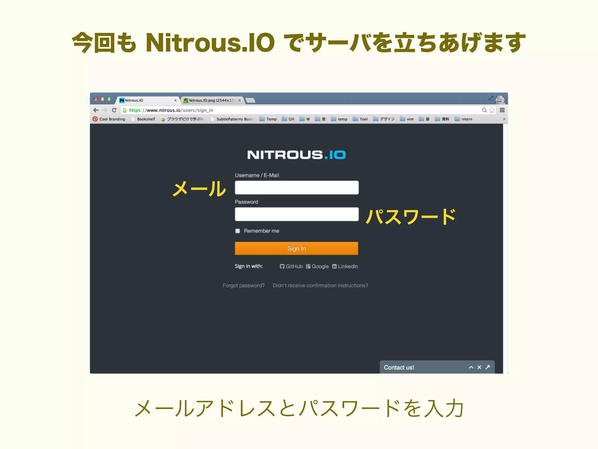 今回も Nitrous.IO でサーバを立ちあげます

メール
パスワード

メールアドレスとパスワードを入力

 