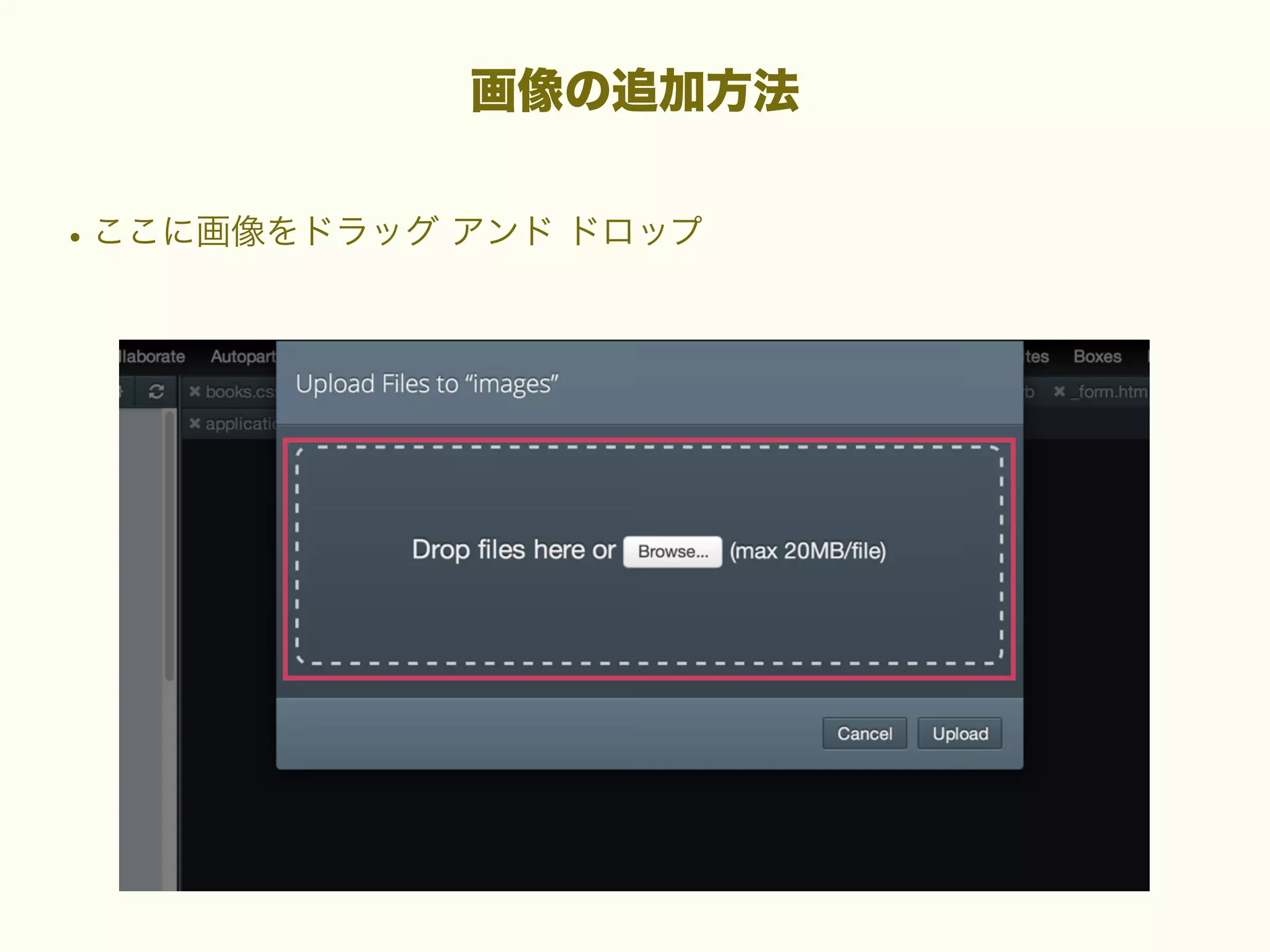 画像の追加方法

• ここに画像をドラッグ アンド ドロップ

 