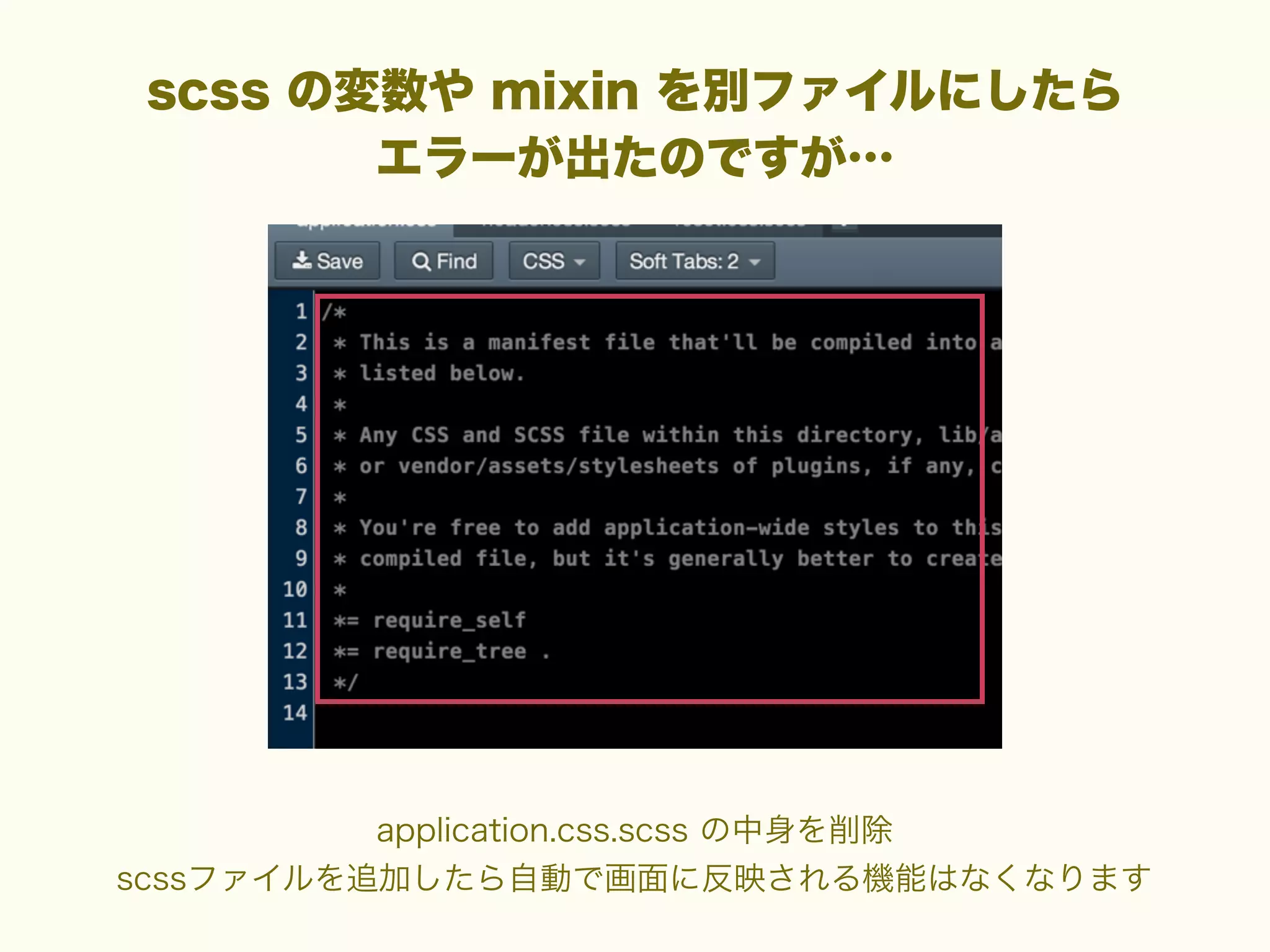 scss の変数や mixin を別ファイルにしたら
エラーが出たのですが…

application.css.scss の中身を削除
scssファイルを追加したら自動で画面に反映される機能はなくなります

 