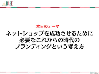 ?2014 BASEinc.
ͥåȥåפɹ뤿
Ҫʤ줫Εr
֥ǥ󥰤Ȥ
դΥƩ`
 