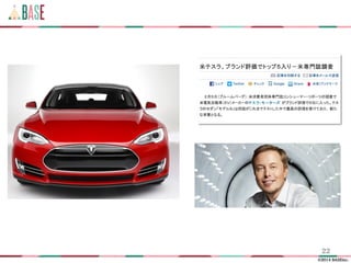 ?2014 BASEinc.
22
 