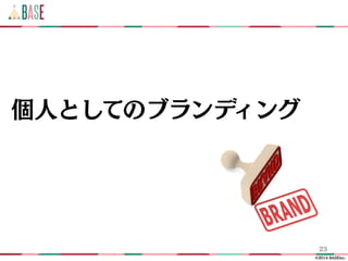 ?2014 BASEinc.
23
ˤȤƤΥ֥ǥ
 