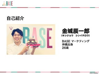 ԼB
?2014 BASEinc.
ǳһ
󥸥祦?󥤥
BASE ީ`ƥ
_I?
26r
 