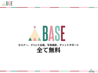 ?2014 BASEinc.
32
ߥʩ`٥ȳչдӰåȥݩ`
ȫƟo
 