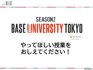 ?2014 BASEinc.
SEASON2
äƤۤژI
Ƥ
 