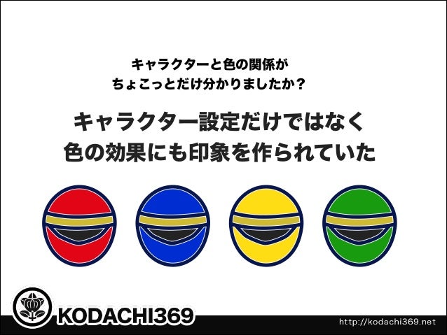 初心者でも安心 特撮ヒーロー に学ぶ簡単カラー理論