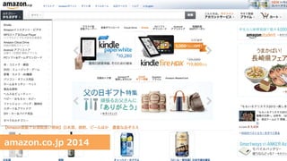 amazon.co.jp 2014
 