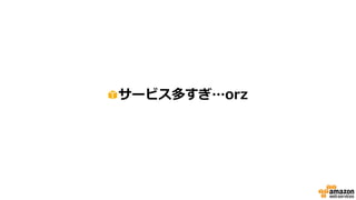 サービス多すぎ…orz
 