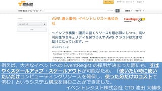 はじめに
スタートアップに選ばれるAWS
疑問点を解決
・主要サービス紹介
・料金計算方法
・セキュリティ
・はじめ方
・サポート
まとめ
質疑応答
 