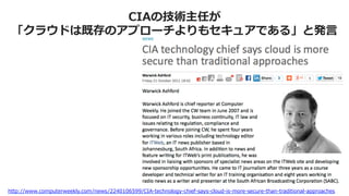 セキュリティで考慮することは多い…
ファシリティ
物理セキュリティ
コンピュートインフラ
ストレージインフラ
ネットワークインフラ
仮想化レイヤー
OS
アプリケーション
セキュリティグループ
ファイアーウォール
ネットワーク設定
アカウント管理
ユーザ
 