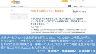 はじめに
スタートアップに選ばれるAWS
疑問点を解決
・主要サービス紹介
・料金計算方法
・セキュリティ
・はじめ方
・サポート
まとめ
質疑応答
 