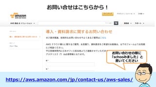 24時間365時間対応の日本語サポートも選べます
ベーシック デベロッパー ビジネス エンタープライズ
フォーラム 利用可能 利用可能 利用可能 利用可能
サポートへの
コンタクト
EC2の
健全性エラーが発生し
た場合
コンタクト
フォーム
電話、チャット
コンタクト
フォーム
電話、チャット
コンタクト
フォーム
初回応答時間 不可
12時間
（営業時間内）
1時間 １５分
連絡先登録 - 1 5 無制限
24/365対応 なし なし あり あり
Trusted Advisor なし なし あり あり
専任スタッフ
特別サポート
なし なし なし あり
料金（月額） 無料 $49
AWS利用総額の
$0~$10K: 10%
$10K~$80K: 7%
$80K~$250K: 5%
$250K~: 3%
（最低$100）
AWS利用総額の10%
（最低$15000）
 