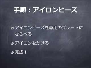 ドット絵でイラストのコツを学ぶ アイロンビーズを使ってドット絵をつくろう とのさまラボ