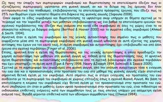 Ως προς την ύπαρξη των συμπεριφορών εκφοβισμού και θυματοποίησης τα αποτελέσματα έδειξαν πως οι
εξεταζόμενες συμπεριφορές υφίστανται στη φυσική αγωγή, αν και το δείγμα της 1ης έρευνας δεν ήταν
αντιπροσωπευτικό του πληθυσμού, επιβεβαιώνοντας τα αποτελέσματα πρόσφατης έρευνας που έδειξε πως το
25% των θυμάτων είχαν καταστεί θύματα στη διάρκεια της φυσικής αγωγής (Sapouna 2008).
Όσον αφορά το είδος εκφοβισμού και θυματοποίησης τα υψηλότερα σκορ υπήρχαν σε θέματα σχετικά με το
‘πείραγμα’ και την ‘κοροϊδία’ μεταξύ των μαθητών επιβεβαιώνοντας ως ένα βαθμό τα αποτελέσματα ερευνών του
σχολικού περιβάλλοντος που έδειξαν πως ανάμεσα στα κοινά είδη εκφοβισμού σε όλες τις χώρες είναι το να
αποκαλείται κάποιος με διάφορα ονόματα (Berthod & Hoover 2000) και το σωματικό είδος εκφοβισμού (Ahmad
& Smith 1994).
Αρνητική ήταν η σχέση του εκφοβισμού και της γενικής αυτοαντίληψης που σημαίνει πως οι μαθητές που
εκφράζονται μέσα από τη συμπεριφορά εκφοβισμού στη φυσική αγωγή ωθούνται σε αυτή εξαιτίας της χαμηλής
αντίληψης που έχουν για τον εαυτό τους. Η σχέση εκφοβισμού και αυτοαντίληψης έχει επιβεβαιωθεί και από άλλη
έρευνα στο σχολικό περιβάλλον (Finger et al. 2006).
Επίσης, αρνητική ήταν η σχέση της θυματοποίησης και της γενικής αυτοαντίληψης η οποία προσδιορίζει την
χαμηλή αυτοαντίληψη των μαθητών στη φυσική αγωγή ως πιθανή αιτία της θυματοποίησής τους. Η αρνητική
σχέση θυματοποίησης και αυτοαντίληψης επιβεβαιώνεται από τη σχετική βιβλιογραφία στο σχολικό περιβάλλον
που έχει υποστηρίξει τη σχέση αυτή (Egan & Perry 1998, Neary &Joseph 1994,Salmivalli & Isaacs 2005).
Σχετικά με τη συμπεριφορά του εκφοβισμού στη φυσική αγωγή, από την ανάλυση συσχετίσεων τόσο η ενίσχυση
του εγώ όσο και ο προσανατολισμός στην προστασία του εγώ στο μάθημα της φυσικής αγωγής είχαν στατιστικά
σημαντική θετική σχέση με τον εκφοβισμό. Αυτό σημαίνει πως οι στόχοι ενίσχυσης και προστασίας του εγώ
συνδέονται με τη συμπεριφορά του εκφοβισμού σε χώρους επίτευξης όπως η σχολική Φυσική Αγωγή. Με βάση τα
αποτελέσματα η κλίμακα του εκφοβισμού είχε θετική σχέση με τον προσανατολισμό στην προστασία του εγώ.
Αυτό υποδηλώνει ότι όταν οι μαθητές έχουν υψηλό προσανατολισμό στην προστασία του εγώ, είναι πιθανότερο να
εκδηλώσουν επιθετικές ενέργειες κατά των συμμαθητών τους με τους οποίους υπάρχει μια ασύμμετρη σχέση
ανάμεσά τους, δηλαδή φέρονται επιθετικά κατά των αδύναμων συμμαθητών τους (Olweus 1984).
 