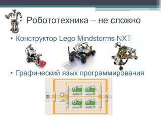 Promo presentation for robotics cources Slide 3