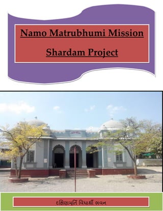 SCHOOL CASE STUDY
દક્ષિણામૂર્તિ ર્િધાર્થી ભિન
Namo Matrubhumi Mission
Shardam Project
 