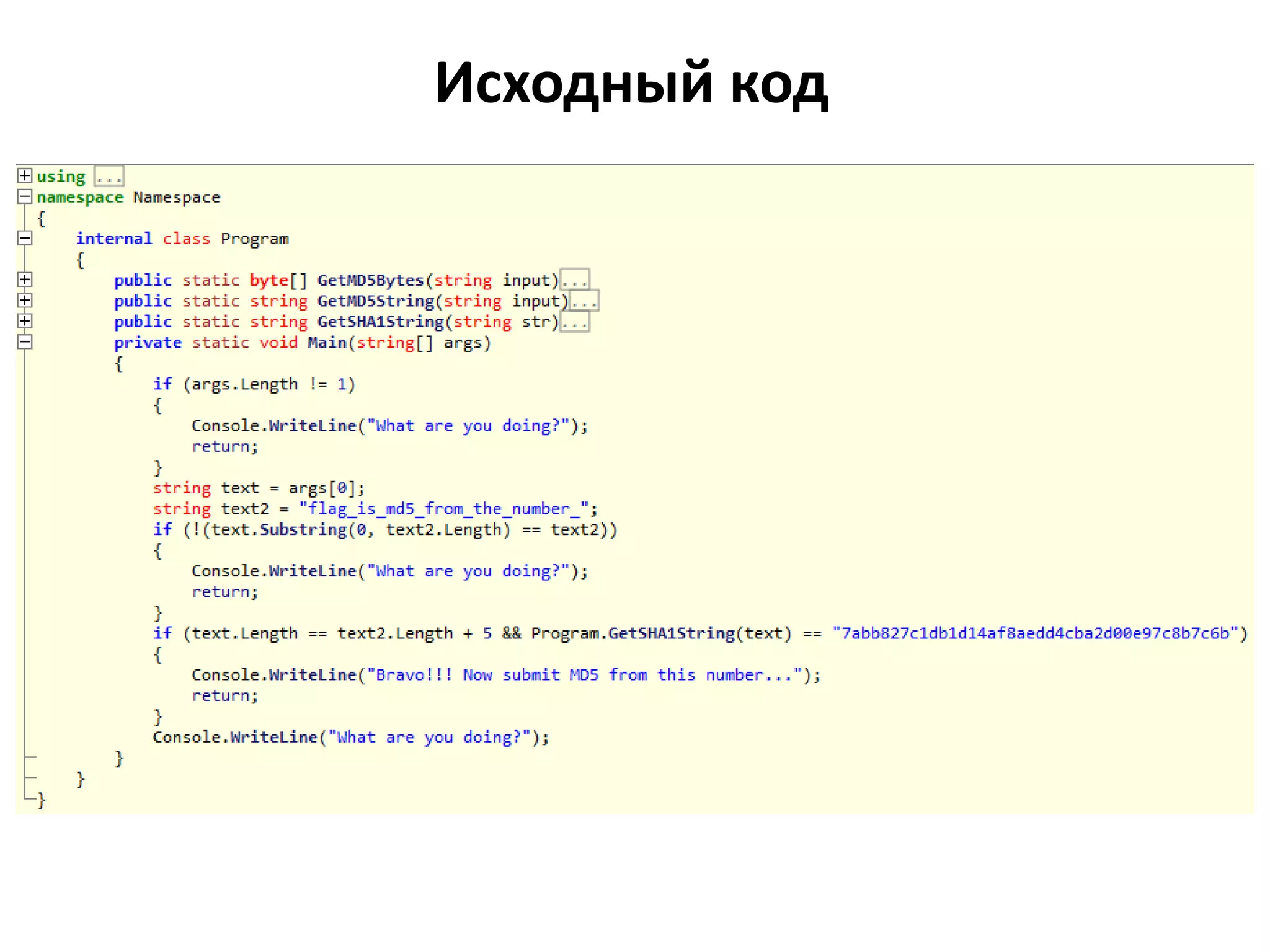 Исходный код
