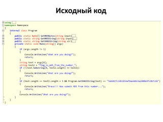 Исходный код
 