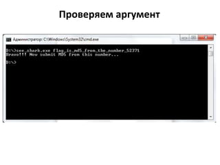Проверяем аргумент
 