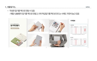 세줄일기 소개서(학급일기용) | PPT