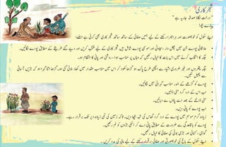 ‫رجشاکری‬
‘‘ ‫ےہ‬ ‫اجر�ی‬ ‫دصہق‬ ‫اگلان‬ ‫درتخ‬ ’’
!‫وچب‬ ‫ارے‬‫ی‬ ‫پ‬�
:‫ے‬‫ی‬�‫سل‬‫ا‬ ‫ےہ‬ ‫رکین‬ ‫یھب‬ ‫اکری‬ ‫رجش‬ ‫اسھت‬ ‫اسھت‬ ‫ےک‬ ‫افصیئ‬ ‫ی‬ ‫ہ‬
� ‫ی‬‫ل‬ ‫ےک‬ ‫رےنھک‬ ‫رہارھبا‬ ‫اور‬ ‫وخوصبرت‬ ‫وک‬ ‫وکسل‬ ‫اےنپ‬
•	‫۔‬ ‫ی‬
‫ئ‬
�‫اگل‬ ‫وپدے‬ ‫اطمقب‬ ‫ےک‬
‫ق‬
‫ی‬�‫رط‬ ‫ےئگ‬ ‫ی‬�‫د‬ ‫اور‬ ‫ی‬�‫رک‬ ‫بختنم‬ ‫ی‬‫ل‬ ‫ےک‬ ‫اکری‬ ‫رجش‬ ‫ی‬‫ہ‬� ‫اشلم‬ ‫وپدے‬ ‫ومیمس‬ ‫اور‬ ‫،اجسویٹ‬ ‫دار‬ ‫لھپ‬ ‫ی‬‫م‬ ‫نج‬ ‫وپدے‬ ‫العاقیئ‬
•	‫وہ۔‬ ‫ااظتنم‬ ‫اک‬ ‫اپین‬ ‫اور‬ ‫روینش‬ ، ‫وہا‬ ‫انمبس‬ ‫رپ‬ ‫واہں‬ ‫ہک‬ ‫ی‬‫رھک‬ ‫ال‬‫ی‬
‫خ‬
� ‫اک‬ ‫ابت‬ ‫اس‬ ‫ی‬‫م‬ ‫رکےن‬ ‫ااختنب‬ ‫اک‬ ‫ہگج‬
•	‫آاسین‬ ‫ی‬�‫ڑج‬ ‫ہک‬ ‫وہ‬ ‫رہگا‬ ‫اانت‬ ‫وہ۔ڑگاھ‬ ‫یئگ‬ ‫المیئ‬ ‫اھکد‬ ‫ی‬‫م‬ ‫دقمار‬ ‫انمبس‬ ‫ی‬‫م‬ ‫اس‬ ‫رک‬ ‫وھکد‬ ‫ڑگاھ‬ ‫وہ‬ ‫اپک‬ ‫رطح‬ ‫ایھچ‬ ‫ےس‬ ‫اء‬‫ی‬
‫ش‬
�‫ا‬ ‫رضوری‬ ‫ر‬ ‫ی‬
‫غ‬
� ‫اور‬ ‫رھتپوں‬ ‫ہگج‬
‫۔‬ ‫ی‬‫کس‬ ‫ی‬ ‫پ‬
� ‫ےس‬
•	‫۔‬ ‫ی‬
‫ئ‬
�‫اگل‬ ‫ی‬‫م‬ ‫رہگایئ‬ ‫انمبس‬ ‫ادنر‬ ‫ےک‬ ‫ڑگےھ‬ ‫وک‬ ‫وپدے‬
•	‫۔‬ ‫ی‬‫ڈال‬ ‫یٹم‬ ‫رگد‬ ‫ارد‬ ‫ےک‬ ‫اس‬ ‫اب‬
•	‫۔‬ ‫ی‬
‫ئ‬
�‫داب‬ ‫ےس‬ ‫اپؤں‬ ‫اےس‬ ‫دعب‬ ‫ےک‬ ‫ڈاےنل‬ ‫یٹم‬
•	‫۔‬ ‫ی‬�‫د‬ ‫اپین‬ ‫وک‬ ‫وپدے‬ ‫اب‬
•	‫رےہ۔‬ ‫ربرقار‬ ‫کت‬ ‫ر‬ ‫ی‬�‫د‬ ‫ادہ‬‫ی‬�‫ز‬ ‫یمن‬ ‫یک‬
‫ن‬ ‫ی‬‫زم‬ ‫۔اتہک‬ ‫ی‬�‫د‬ ‫اھچب‬ ‫ہہت‬ ‫یک‬ ‫اھگس‬ ‫رگد‬ ‫ارد‬ ‫ےک‬ ‫وپدے‬ ‫ی‬‫م‬ ‫وممس‬ ‫رگم‬ ‫ادہ‬‫ی‬�‫ز‬
•	‫۔‬ ‫ی‬‫رھک‬ ‫من‬ ‫وک‬ ‫ڑجوں‬ ‫ایکس‬ ‫رک‬ ‫دے‬ ‫اپین‬ ‫اطمقب‬ ‫ےک‬ ‫رضورت‬ ‫ےس‬ ‫اباقدعیگ‬ ‫وک‬ ‫وپدے‬
•	‫۔‬ ‫ی‬‫رھک‬ ‫ال‬‫ی‬
‫خ‬
� ‫اک‬ ‫افصیئ‬ ‫یک‬ ‫وبیٹ‬ ‫ڑجی‬ ‫اور‬ ‫اٹکیئ‬ ، ‫وگڈی‬
•	‫۔‬ ‫ی‬�‫رک‬ ‫دمد‬ ‫یک‬ ‫امیل‬ ‫ی‬‫ل‬ ‫ےک‬ ‫رےنھک‬ ‫ربرقار‬ ‫افصیئ‬ ‫اور‬ ‫وخوصبریت‬ ‫یک‬ ‫ابغ‬ ‫ےک‬ ‫وکسل‬ ‫اےنپ‬
 