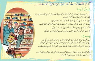 ‫رک‬ ‫انب‬ ‫اھکد‬ ‫ایت‬‫ی‬‫م‬‫ان‬ ‫ی‬�‫رک‬ ‫ی‬�‫دبت‬ ‫ی‬‫م‬ ‫وسےن‬ ‫وک‬ ‫وکڑے‬ ‫مہ‬ ‫ٓآؤ‬ٓ
: ‫ب‬ ‫ی‬‫رتک‬ ‫یک‬ ‫انبےن‬
‫ےک‬ ‫وں‬‫زبس�ی‬ ، ‫ولھپں‬ ‫ی‬‫ل‬ ‫ےک‬ ‫انبےن‬ ‫اھکد‬ ‫ایت‬‫ی‬‫م‬‫ان‬ ‫ی‬‫م‬ ‫ڑگےھ‬ ‫وصخمص‬ ‫ی‬‫ل‬ ‫ےک‬ ‫اھکد‬ ‫ی‬‫م‬ ‫دان‬ ‫ی‬‫م‬ ‫ےک‬ ‫ی‬‫ھک‬
‫۔‬ ‫ی‬�‫د‬ ‫ڈال‬ ‫وک‬ ‫ر‬�‫ی‬ �‫ھ‬‫ڈ‬ ‫ےک‬ ‫وتپں‬ ‫اور‬ ‫وھپس‬ ‫اھگس‬ ، ‫ےکلھچ‬
‫۔‬ ‫ی‬�‫د‬ ‫ڈاھپن‬ ‫اےس‬ ‫ےس‬ ‫ہہت‬ ‫یس‬ ‫یکلہ‬ ‫یک‬ ‫یٹم‬ ‫ی‬‫ل‬ ‫ےک‬ ‫ےنچب‬ ‫ےس‬ ‫وب‬ ‫اور‬ ‫وں‬�‫ی‬�‫ھ‬‫ک‬‫م‬
‫ےہ۔‬ ‫ااجاتکس‬‫ی‬‫ک‬ ‫اامعتسل‬ ‫یھب‬ ‫ٹ‬ ‫ی‬�‫رک‬ ‫اخیل‬ ‫ی‬‫ل‬ ‫ےک‬ ‫دصقم‬ ‫اس‬ ‫وت‬ ‫ےہ‬ ‫ی‬ ‫ہ‬
‫ن‬
� ‫ہگج‬ ‫انمبس‬ ‫اپس‬ ‫ےک‬ ‫آپ‬
‫۔‬ ‫ی‬
‫ئ‬
�‫الہ‬ ‫ےک‬ ‫رک‬ ‫رت‬ ‫ےس‬ ‫اپین‬ ‫اےس‬ ‫وت‬ ‫ےہ‬ ‫کشخ‬ ‫ادہ‬‫ی‬�‫ذ‬ ‫تہب‬ ‫ر‬�‫ی‬ �‫ھ‬‫ڈ‬ ‫اک‬ ‫وکڑے‬ ‫ارگ‬
‫یگ۔‬ ‫اجےئ‬ ‫نب‬ ‫اھکد‬ ‫دقریت‬ ‫ےس‬ ‫دعبدرہاےن‬ ‫دن‬ ‫وھتڑے‬ ‫وھتڑے‬ ‫وک‬ ‫لمع‬ ‫اس‬ ‫رعےص‬ ‫ھچک‬
!‫وچب‬ ‫ارے‬‫ی‬ ‫پ‬�
‫ےہ۔‬ ‫یھب‬ ‫اھکد‬ ‫ن‬ ‫ی‬�‫رتہب‬ ‫ی‬�‫ا‬ ‫ہک‬ ‫وج‬ ‫ےہ‬ ‫آات‬ ‫زما‬ ‫انتک‬ ‫ی‬‫م‬ ‫رکےن‬ ‫ار‬‫ی‬
‫ت‬
� ‫یٹم‬ ‫اینپ‬ ‫ہک‬ ‫ےگ‬ ‫و‬�‫ھ‬‫ک‬‫ی‬�
‫د‬ ‫آپ‬
‫وہیت۔‬ ‫ی‬ ‫ہ‬
‫ن‬
� ‫یھب‬ ‫دہ‬ ‫اصقنن‬ ‫رطح‬ ‫یک‬ ‫ں‬ ‫اھکدو‬ ‫ایئ‬�‫ی‬�‫م‬‫ی‬�‫ک‬ ‫اور‬ ‫ےہ‬ ‫یتکس‬ ‫دا‬ ‫وشنامن‬ ‫ایھچ‬ ‫تہب‬ ‫وک‬ ‫وپدوں‬ ‫�ی‬
‫ےس‬ ‫ااسذتہ‬ ‫اےنپ‬ ‫ی‬‫ل‬ ‫ےک‬ ‫رکےن‬ ‫ااظتنم‬ ‫انمبس‬ ‫اک‬ ‫اگلےن‬ ‫اکھٹےن‬ ‫اےس‬ ‫آاتکس‬ ‫ی‬ ‫ہ‬
‫ن‬
� ‫اکم‬ ‫یسک‬ ‫وج‬ ‫وکڑا‬ ‫ا‬‫ی‬�‫اقب‬
‫۔‬ ‫ی‬ ‫ہ‬‫ک‬
‫اور‬ ‫ی‬�‫رک‬ ‫راامنہیئ‬ ‫ی‬‫م‬ ‫ےلسلس‬ ‫ےک‬ ‫لمع‬ ‫3رپ‬R›s ‫اور‬ ‫ی‬‫م‬ ‫رےنھک‬ ‫ربرقار‬ ‫افصیئ‬ ‫یک‬ ‫دان‬ ‫ی‬‫م‬ ‫ےک‬ ‫ی‬‫ھک‬ ‫ااسذتہ‬
‫۔‬ ‫ی‬
‫ئ‬
�‫انب‬
‫ن‬
‫ی‬
‫ق‬
‫ی‬
� ‫وک‬ ‫ااظتنم‬ ‫انمبس‬ ‫ےک‬ ‫اگلےن‬ ‫اکھٹےن‬ ‫وک‬ ‫وکڑے‬
 