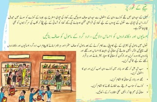 ‫رپ‬ ‫وطر‬ ‫ےک‬ ‫ج‬ ‫ی‬
‫ت‬ ‫ن‬
�
‫ی‬�‫دبت‬ ‫ی‬‫م‬ ‫وسےن‬ ‫وک‬ ‫وکڑے‬ ‫ےک‬ ‫ا‬ ‫ی‬ ‫ج‬� ‫ےہ‬ ‫ارطسح‬ ‫اری‬‫ی‬
‫ت‬
� ‫یک‬ ‫ےگ۔اھکد‬ ‫ی‬
‫ئ‬
�‫وہاج‬ ‫اصف‬ ‫دان‬ ‫ی‬‫م‬ ‫ےس‬ ‫اامعتسل‬ ‫ےک‬ ‫دان‬ ‫وکڑے‬ ‫ےگل‬ ‫ی‬‫م‬ ‫دان‬ ‫ی‬‫م‬ ‫ےک‬ ‫ی‬‫ھک‬
‫یھب‬ ‫وک‬ ‫وں‬ ‫ی‬‫رسرگم‬ ‫یک‬ ‫بلک‬ ‫رک‬ ‫چ‬ ‫ی‬
‫ب‬
� ‫ی‬‫ل‬ ‫ےک‬ ‫آدمین‬ ‫وک‬ ‫اھکد‬ ‫یگ۔ھچک‬ ‫وہاجےئ‬ ‫نکمم‬ ‫رفایمہ‬ ‫یک‬ ‫اھکد‬ ‫ی‬‫ل‬ ‫ےک‬ ‫وپدوں‬ ‫ےک‬ ‫وکسل‬ ‫ےس‬ ‫اری‬‫ی‬
‫ت‬
� ‫یک‬ ‫۔اس‬ ‫رکان‬
‫ےہ۔‬ ‫ااجاتکس‬‫ی‬�‫الچ‬
‫ی‬
‫ئ‬
�‫انب‬ ‫اصف‬ ‫وک‬ ‫اموحل‬ ‫ےک‬ ‫رگد‬ ‫ارد‬ ، ‫ی‬
‫ئ‬
�‫دال‬ ‫ااسحس‬ ‫وک‬ ‫داکدناروں‬ ‫اور‬ ‫وں‬‫ی‬�‫اسمہ‬
‫داکدناروں‬ ‫اور‬ ‫وں‬‫ی‬
‫ئ‬
�‫اسمہ‬ ‫اردرگد‬ ‫اب‬ ‫ام‬
‫غ‬
‫ی‬ ‫پ‬� ‫اک‬ ‫انبےن‬ ‫رہارھبا‬ ‫اور‬ ‫رھتسا‬ ‫اصف‬ ‫وک‬ ‫اموحل‬ ‫دعب‬ ‫ےک‬ ‫رکےن‬ ‫اکم‬ ‫ےس‬ ‫ایب‬‫ی‬‫م‬‫اک‬ ‫ی‬‫ل‬ ‫ےک‬ ‫رتہبی‬ ‫یک‬ ‫اموحل‬ ‫ی‬‫م‬ ‫وکسل‬
‫اور‬ ‫وہ۔ےلحم‬ ‫ااسحس‬ ‫اک‬
‫ت‬ ‫ی‬ ‫ہ‬�‫ا‬ ‫یک‬ ‫افصیئ‬ ‫یک‬ ‫العےق‬ ‫ی‬ ‫ہ‬
‫ن‬
�‫ا‬ ‫اتہک‬ ‫ی‬
‫ئ‬
�‫اچنہپ‬ ‫کت‬
‫ربرقار‬ ‫اور‬ ‫انبےن‬ ‫رتہب‬ ‫ار‬‫ی‬‫عم‬ ‫اک‬ ‫افصیئ‬ ‫وک‬ ‫ولوگں‬ ‫اور‬ ‫ی‬�‫رک‬ ‫دورہ‬ ‫اک‬ ‫ابزاروں‬
‫۔‬ ‫ی‬�‫رک‬ ‫اقلئ‬ ‫ی‬‫ل‬ ‫ےک‬ ‫رےنھک‬
•	‫اک‬ ‫ان‬ ‫اور‬ ‫ی‬�‫رک‬ ‫بصن‬ ‫دان‬ ‫وکڑے‬ ‫ی‬‫م‬ ‫ابزار‬ ‫اور‬ ‫ےلحم‬ ‫رک‬ ‫لج‬ ‫لم‬ ‫بس‬
‫۔‬ ‫ی‬�‫رک‬ ‫اامعتسل‬
•	‫۔‬ ‫ی‬�‫رک‬ ‫ااظتنم‬ ‫اک‬ ‫افصیئ‬ ‫یک‬ ‫ابزار‬ ‫اور‬ ‫ےلحم‬
•	‫۔‬ ‫ی‬�‫رک‬ ‫ااظتنم‬ ‫اک‬ ‫اگلےن‬ ‫اکھٹےن‬ ‫ےس‬
‫ق‬
‫ی‬�‫رط‬ ‫انمبس‬ ‫وک‬ ‫وکڑے‬
•	‫۔‬ ‫ی‬
‫ئ‬
�‫داھک‬ ‫رکےک‬ ‫اظمرہہ‬ ‫یلمع‬ ‫ی‬ ‫ہ‬
‫ن‬
�‫ا‬ ‫رک‬ ‫الچ‬ ‫مہم‬ ‫یک‬ ‫افصیئ‬
 