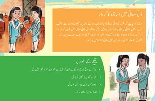 ‫رکدار‬ ‫اک‬ ‫ااسذتہ‬ ‫ی‬‫م‬ ‫افصیئ‬ ‫ذایت‬
‫گ‬
‫ن‬
�
‫ٹ‬
�‫ی‬�‫م‬ ‫ےس‬ ‫وادلہ‬ ‫وصخًاص‬ ‫ی‬�‫وادل‬ ‫ےک‬ ‫۔ان‬ ‫ی‬‫ل‬ ‫اجزئہ‬ ‫اک‬ ‫افصیئ‬ ‫ذایت‬ ‫یک‬ ‫ابلطء‬ ‫ہک‬ ‫ی‬ ‫ہ‬�‫اچ‬ ‫وک‬ ‫ااسذتہ‬
‫ادا‬ ‫رکدار‬ ‫تبثم‬ ‫ی‬‫م‬ ‫افصیئ‬ ‫ذایت‬ ‫یک‬ ‫ابلطء‬ ‫وہ‬ ‫اتہک‬ ‫ی‬
‫ئ‬
�‫دال‬ ‫ااسحس‬ ‫اک‬
‫ت‬ ‫ی‬ ‫ہ‬�‫ا‬ ‫یک‬ ‫افصیئ‬ ‫ی‬ ‫ہ‬
‫ن‬
�‫ا‬ ‫رکےک‬
‫اتہک‬ ‫ی‬�‫د‬ ‫اتسرے‬ ‫اکےل‬ ‫اور‬ ‫،رقنی‬ ‫رہنسی‬ ‫وک‬ ‫ابلطء‬ ‫اور‬ ‫ی‬‫رھک‬ ‫ارڈ‬ ‫ی‬�‫ر‬ ‫اک‬ ‫افصیئ‬ ‫۔ااسذتہ‬ ‫ی‬‫رککس‬
‫وہ۔‬ ‫دا‬ ‫ی‬ ‫پ‬� ‫ااسحس‬ ‫اک‬ ‫افصیئ‬ ‫ی‬‫م‬ ‫ان‬ ‫وہاور‬ ‫ازفایئ‬ ‫وحہلص‬ ‫یک‬ ‫ابلطء‬
‫رپ‬ ‫وطر‬ ‫ےک‬ ‫ج‬ ‫ی‬
‫ت‬ ‫ن‬
�
•	‫ےگ۔‬ ‫ی‬
‫ئ‬
�‫آ‬ ‫رظن‬ ‫رفنمد‬ ‫تہب‬ ‫مہ‬ ‫ےس‬ ‫آےن‬ ‫رک‬ ‫نہپ‬ ‫ڑپکے‬ ‫اور‬ ‫وجےت‬ ‫داغ‬ ‫ےب‬ ‫رک‬ ‫اہن‬
•	‫یگ۔‬ ‫آےئ‬ ‫ی‬ ‫ہ‬
‫ن‬
� ‫وب‬ ‫دنگی‬ ‫ےس‬ ‫مہ‬
•	‫یگ۔‬ ‫وہں‬ ‫ی‬ ‫ہ‬
‫ن‬
� ‫دا‬ ‫ی‬ ‫پ‬� ‫ی‬
‫ئ‬
�‫وج‬ ‫ی‬‫م‬ ‫ابولں‬
•	‫وہیگ۔‬ ‫رتواتزہ‬ ‫اسسن‬ ‫امہری‬
 