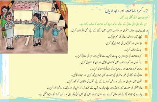 ‫اں‬‫ی‬�‫رادہار‬ ‫اور‬ ‫امجتع‬ ‫رمکہ‬ ‫2۔‬
‫ی‬ ‫ہ‬
‫ن‬
� ‫ابزار‬ ‫یلھچم‬ ‫وکیئ‬ ‫امجتع‬ ‫رمکہ‬
‫ےہ۔‬ ‫رانھک‬ ‫اصف‬ ‫وک‬ ‫امجتع‬ ‫رمکہ‬ ‫اےنپ‬ ‫اسھت‬ ‫اسھت‬ ‫ےک‬ ‫افصیئ‬ ‫ذایت‬ ‫اینپ‬ ‫ےئل‬ ‫اس‬
‫۔‬ ‫ی‬�‫رک‬ ‫ادقاامت‬ ‫یلمع‬ ‫ی‬‫ل‬ ‫ےک‬ ‫رےنھک‬ ‫ی‬‫م‬ ‫ب‬ ‫ی‬
‫ت‬
�‫رت‬ ‫انمبس‬ ‫اور‬ ‫رھتسی‬ ‫اصف‬ ‫رپ‬ ‫اں‬‫ہ‬ ‫ی‬� ‫�ز‬ ‫ی‬ ‫چ‬� ‫رہ‬
‫۔‬ ‫ی‬
‫ئ‬
�‫الچ‬ ‫مہم‬ ‫یک‬ ‫افصیئ‬ ‫دہعف‬ ‫دو‬ ‫ی‬‫م‬ ‫ےنیہم‬
‫۔‬ ‫ی‬�‫رک‬ ‫وپھچن‬ ‫اھجڑ‬ ‫یک‬ ‫وں‬ ‫ی‬‫ڑھکک‬ ‫اور‬ ‫واروں‬‫د�ی‬
‫۔‬ ‫ی‬�‫رک‬ ‫اصف‬ ‫اجےل‬
‫۔‬ ‫ی‬�‫رک‬ ‫افصیئ‬ ‫یک‬ ‫ان‬ ‫اور‬ ‫ی‬
‫ئ‬
�‫اگل‬ ‫ےس‬ ‫ب‬ ‫ی‬
‫ت‬
�‫رت‬ ‫اچرٹ‬ ‫رپ‬ ‫واروں‬‫د�ی‬ ‫یک‬ ‫امجتع‬ ‫رمکہ‬
‫۔‬ ‫ی‬�‫رک‬ ‫اامعتسل‬ ‫اک‬ ‫ان‬ ‫اور‬ ‫ی‬
‫ئ‬
�‫اگل‬ ‫وکڑادان‬ ‫ی‬‫م‬ ‫امجتع‬ ‫رمکہ‬ ‫اور‬ ‫ربآدموں‬
‫۔‬ ‫ی‬�‫رک‬ ‫اعمہنئ‬ ‫اک‬ ‫افصیئ‬ ‫یک‬ ‫وں‬‫رادہار�ی‬ ‫اور‬ ‫امجتع‬ ‫رمکہ‬ ‫روزاہن‬
‫۔‬ ‫ی‬
‫ئ‬
�‫اگل‬ ‫اھجڑو‬ ‫اور‬ ‫ی‬�‫رک‬ ‫وپھچن‬ ‫اھجڑ‬ ‫ی‬‫م‬ ‫وصرت‬ ‫یک‬ ‫احرضی‬ ‫ر‬ ‫ی‬
‫غ‬
� ‫یک‬ ‫ےلمع‬ ‫ےک‬ ‫افصیئ‬
‫۔‬ ‫ی‬�‫رک‬ ‫وبجمر‬ ‫وک‬ ‫ی‬‫ااظتنم‬ ‫یک‬ ‫وکسل‬ ‫ی‬‫ل‬ ‫ےک‬ ‫رکواےن‬ ‫رونغ‬ ‫و‬ ‫رگن‬ ‫اور‬ ‫دی‬ ‫ی‬
‫ف‬
‫س‬ ‫ی‬‫م‬ ‫وکسل‬
‫۔‬ ‫ی‬�‫رک‬ ‫وخد‬ ‫رونغ‬ ‫و‬ ‫رگن‬ ‫اور‬ ‫دی‬ ‫ی‬
‫ف‬
‫س‬ ‫رک‬ ‫لم‬ ‫تحت‬ ‫ےک‬ ‫آپ‬ ‫دمد‬ ‫اینپ‬ ‫ےچب‬ ‫اور‬ ‫ااسذتہ‬ ‫ی‬‫م‬ ‫وصرت‬ ‫یک‬ ‫لکشم‬ ‫امیل‬
‫ےہ۔‬ ‫لعف‬ ‫ااھچ‬ ‫ی‬�‫ا‬ ‫رکان‬ ‫آپ‬ ‫دمد‬ ‫اینپ‬ ‫ہکلب‬ ‫آیت‬ ‫ی‬ ‫ہ‬
‫ن‬
� ‫یمک‬ ‫ی‬‫م‬ ‫زعت‬ ‫امہری‬ ‫ےس‬ ‫رکےن‬ ‫افصیئ‬ ‫اور‬ ‫ڑکپےن‬ ‫اھجڑو‬ ‫وچب‬ ‫ارے‬‫ی‬ ‫پ‬�
 