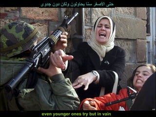 حتى الأصغر سنا يحاولون ولكن دون جدوى even younger ones try but in vain  