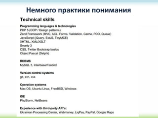 Немного практики понимания
 