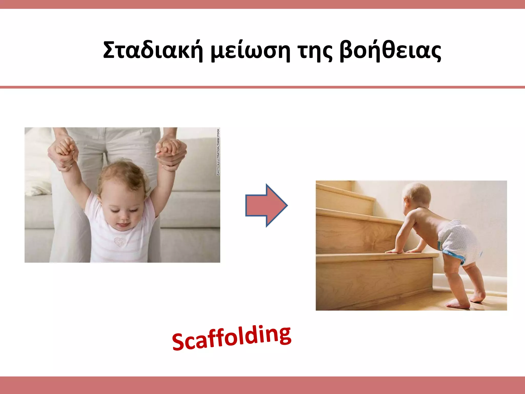 ΢ταδιακι μείωςθ τθσ βοικειασ
 