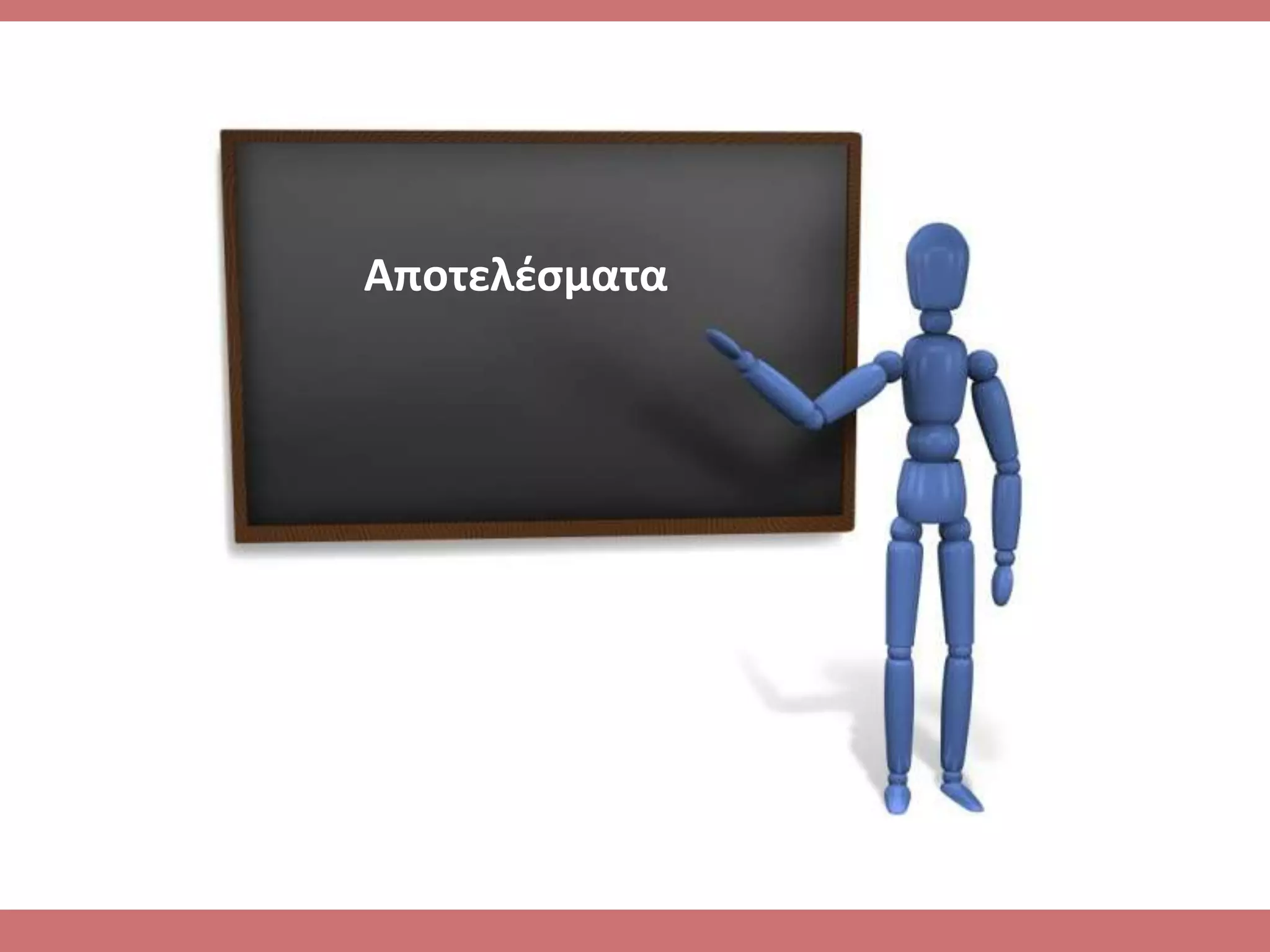 Αποτελζςματα
 