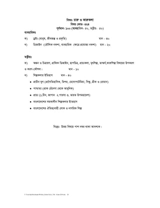 C:UsershpDownloadsWritten_School level_15th Exam-2018.doc 28
welq: Pviæ I KviæKjv
welq †KvW: 324
c~Y©gvb: 100 (e¨envwiK- 50, ZË¡xq- 50)
e¨envwiKt
K) WªBs (gvbyl, RxeRš‘ I cÖK…wZ) gvb - 30
L) wWRvBb (†gŠwjK bKkv, e¨envwiK †ÿ‡Î cÖ‡hvR¨ bKkv) gvb - 20
ZË¡xqt
K) A¼b I wPÎvqY, MÖvwdK wWRvBb, QvcwPÎ, cÖvP¨Kjv, g„rwkí, fv¯‹h©,Kviæwkí wel‡qi DcKiY
I KiY-†KŠkj| gvb - 10
L) wkíKjvi BwZnvm gvb - 40
• cÖvPxb hyM (cÖv‰MwZnvwmK, wgki, †g‡mvc‡Uwgqv, wmÜz, MÖxK I †ivgvb)
• cvðvZ¨ (cÖvK †iu‡bmv †_‡K AvaywbK)
• cÖvP¨ (1.Pxb, Rvcvb 2.cvim¨ 3. fviZ Dcgnv‡`k)
• evsjv‡`‡ki mgKvjxb wkíKjvi BvZnvm
• evsjv‡`‡ki HwZn¨evnx †jvK I bvMwiK wkí
wet`ªt Dfq wel‡q cvk b¤^i _vKv Avek¨K|
 